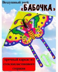 Воздушный змей "Бабочка" размер 85*85см, пакет ( Арт. ИК-1166)
