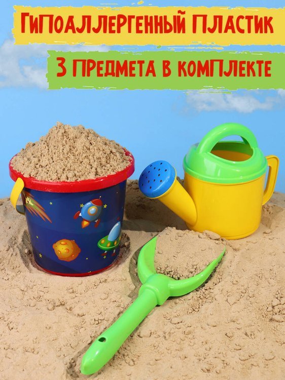 НАБОРЫ ДЛЯ ПЕСОЧНИЦЫ С КАРТИНКАМИ (Рыжий Кот) 70. НАБОР № 77 (ВЕДРО №8 (0.85л.) с блест. карт.0,85л ВЕСЕЛЫЙ КОСМОС + лейка + лопатка 22 см(И-5614)
