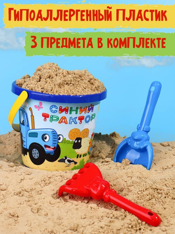 НАБОРЫ ДЛЯ ПЕСОЧНИЦЫ С КАРТИНКАМИ (Рыжий Кот) 75. НАБОР № 63 (ВЕДРО №8 (0.85л.) СИНИЙ ТРАКТОР\Лицензия +лопатка 13 см +грабли 13 см) (Арт.И-3180)