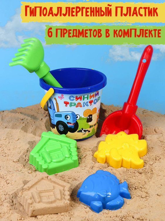 НАБОРЫ ДЛЯ ПЕСОЧНИЦЫ С КАРТИНКАМИ (Рыжий Кот) 76. НАБОР № 64(ВЕДРО №8 (0.85л.)СИНИЙ ТРАКТОР\Лицензия+лопатка 22см+грабли 21см +3 фор (Арт.И-3181)