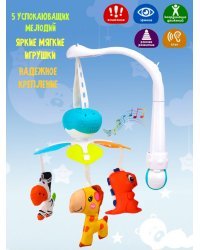 Мобиле музыкальный (звук, 5 мелодий, в коробке) ( Арт. И-6710)