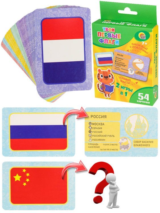 КАРТОЧНЫЕ ОБУЧАЮЩИЕ ИГРЫ (Рыжий Кот) Твои первые флаги (ИН-3414)