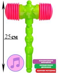 Молоточек-пищалка (25см)(в сетке) ( Арт. И-0294)