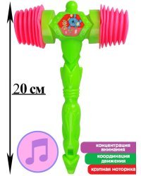 Молоточек-пищалка (20см)(в сетке) ( Арт. И-0295)