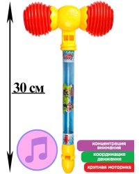 Молоточек-пищалка (30см)(в сетке) ( Арт. И-0300)