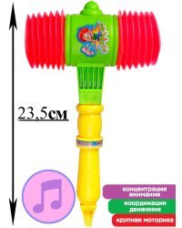 Молоточек-пищалка (23,5см)(в сетке) ( Арт. И-0291)