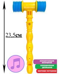 Молоточек-пищалка (23,5см)(в сетке) ( Арт. И-0290)