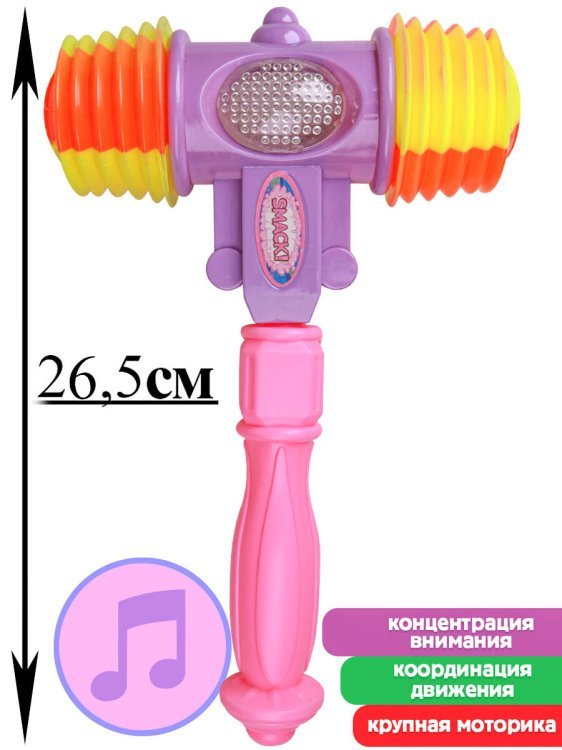 Молоточек-пищалка (26,5см)(свет,в сетке) ( Арт. И-0289)