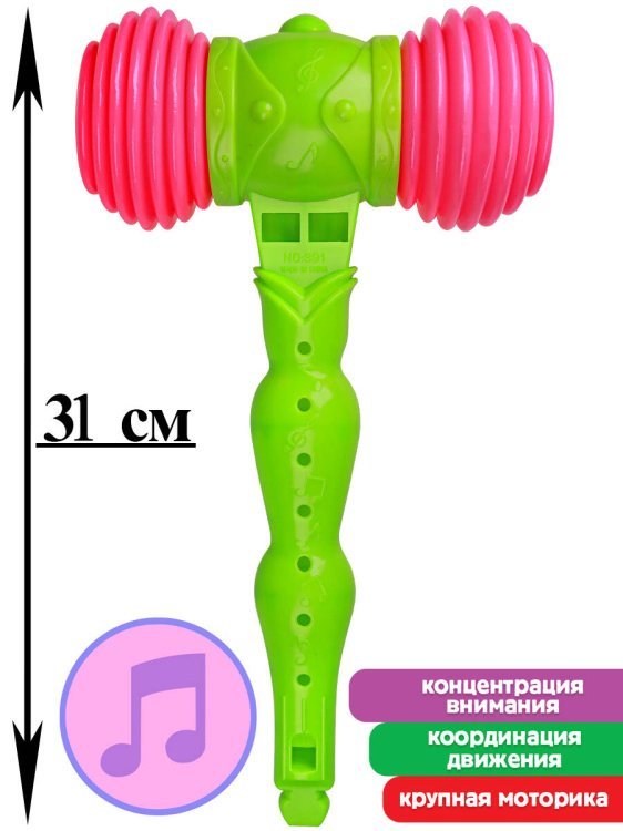Молоточек-пищалка (31см)(в сетке) ( Арт. И-0298)