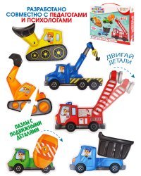 BRIGHT KIDS. Живые пазлы. ПОЛЕЗНЫЕ МАШИНКИ (ИН-3413)