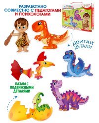 BRIGHT KIDS. Живые пазлы. МАЛЫШ И ДИНОЗАВРИКИ (ИН-3410)