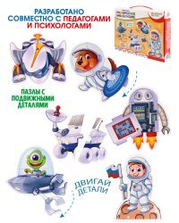 BRIGHT KIDS. Живые пазлы. КОСМИЧЕСКОЕ ПРИКЛЮЧЕНИЕ (ИН-3412)