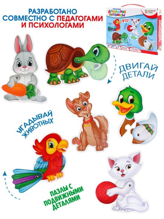 BRIGHT KIDS. Живые пазлы. ДОМАШНИЕ ПИТОМЦЫ (ИН-3411)