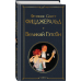Дополнительное изображение книги «Великий Гэтсби»