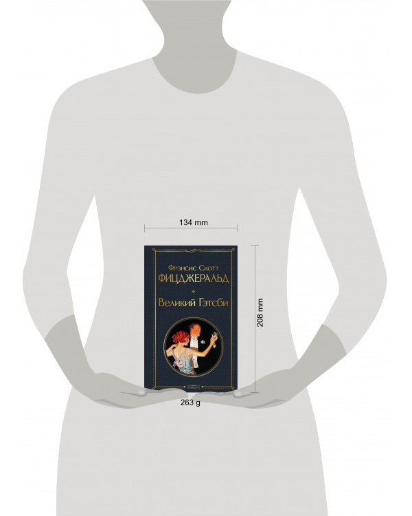 Дополнительное изображение книги «Великий Гэтсби»