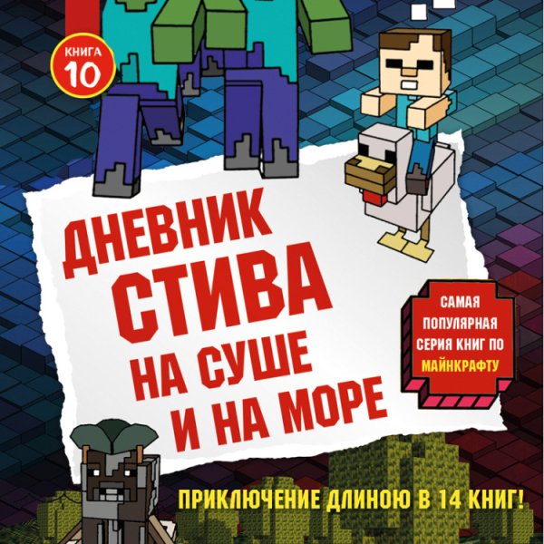 Дневник Стива. Подарочный комплект. Книги 6-10