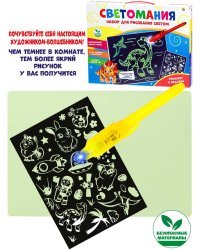 Набор для рисования светом.СВЕТОМАНИЯ (40*29) (Арт. НРС-5437)