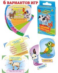 Игра настольная  "Первые знания". Домашние животные Арт. ИН-2092