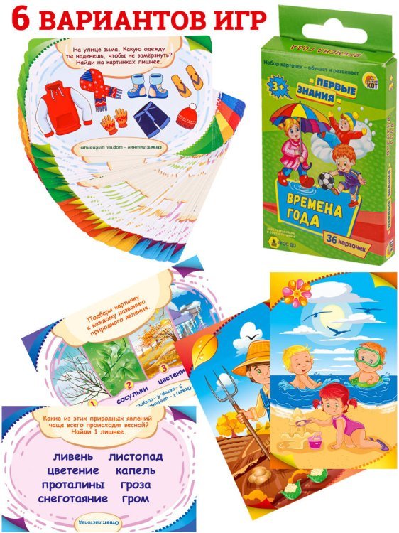 Игра настольная  "Первые знания". Времена года. Арт. ИН-2091