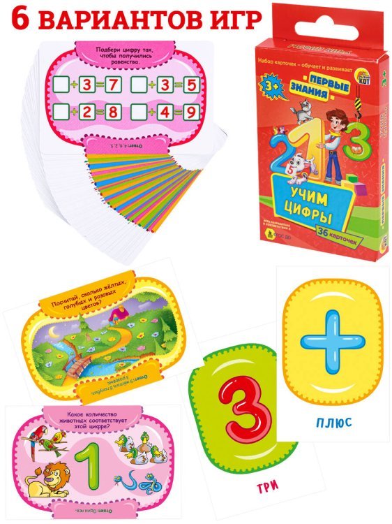 Игра настольная  "Первые знания". Учим цифры. Арт. ИН-2089
