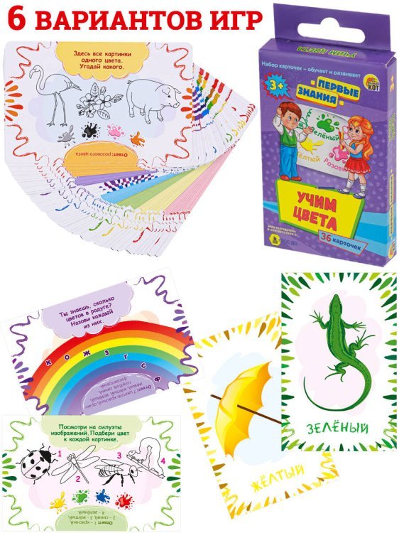Игра настольная  "Первые знания". Учим цвета. Арт. ИН-2088