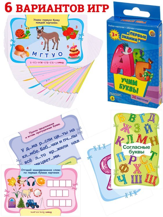 Игра настольная  "Первые знания". Учим буквы. Арт. ИН-2086