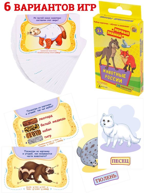 Игра настольная  "Первые знания". Животные России. Арт. ИН-2085