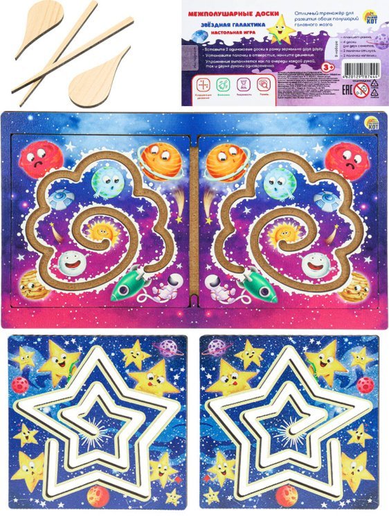 Деревянная игрушка (274х159 мм) Межполушарная доска «Звездная Галактика» ( Арт. Н00178)