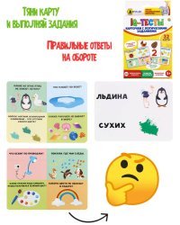 Развивающие карточки "IQ Тесты" ( Арт. ИН-0842)