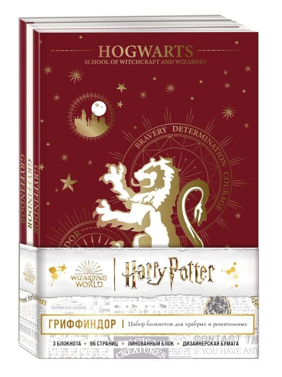 Вселенная Harry Potter/ Гарри Поттер Гриффиндор. Набор блокнотов для храбрых и решительных (3 в комплекте)