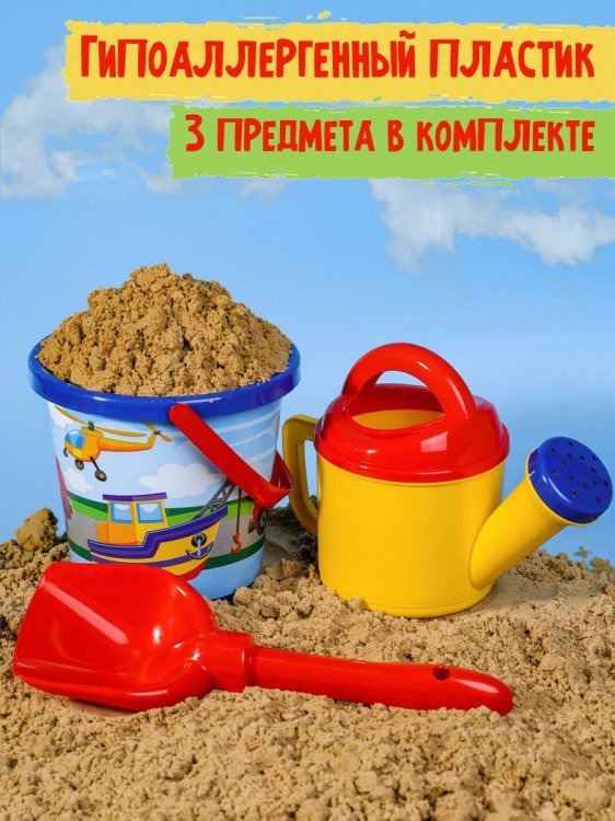 НАБОРЫ ДЛЯ ПЕСОЧНИЦЫ С КАРТИНКАМИ (Рыжий Кот) НАБОР №80 (ВЕДРО №8 (0.85л.) ТРАНСПОРТ+ лейка+ лопатка 22 см) (Арт. И-2186)