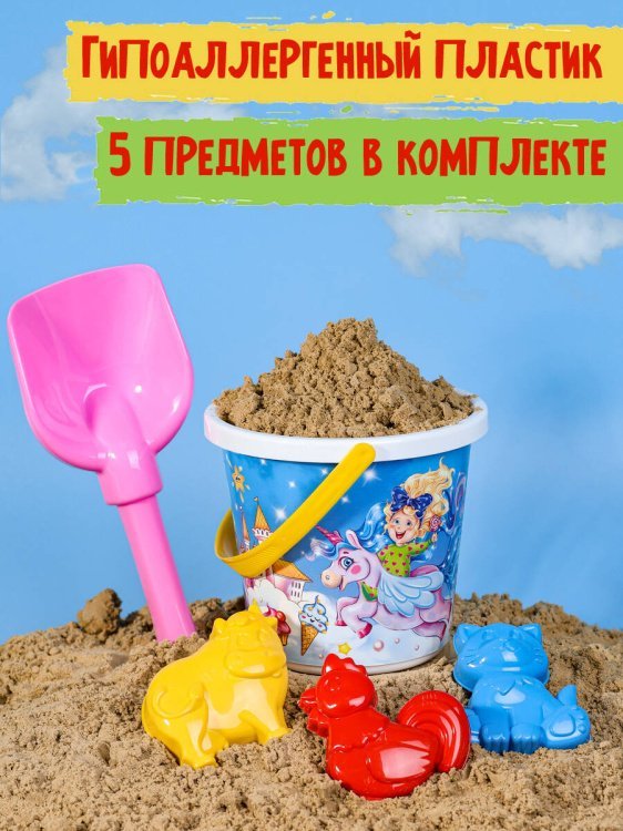 НАБОРЫ ДЛЯ ПЕСОЧНИЦЫ С КАРТИНКАМИ (Рыжий Кот) НАБОР №83 (ВЕДРО №8 (0.85л.) ЕДИНОРОГИ+лопатка 22 см+3 формочки) (Арт.И-2189)