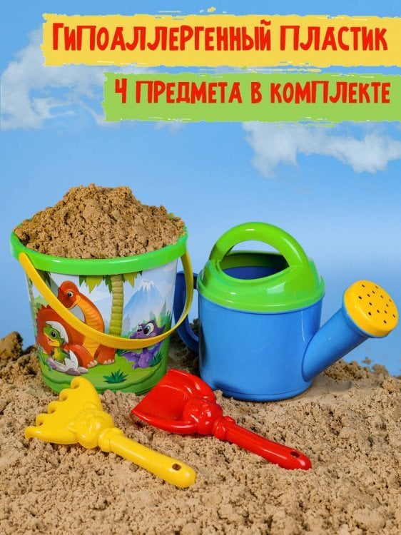 НАБОР №79  (ВЕДРО №8 (0.85л.) ДИНО+ лейка+ лопатка 13 см + грабли 13 см) (Арт. И-2185)