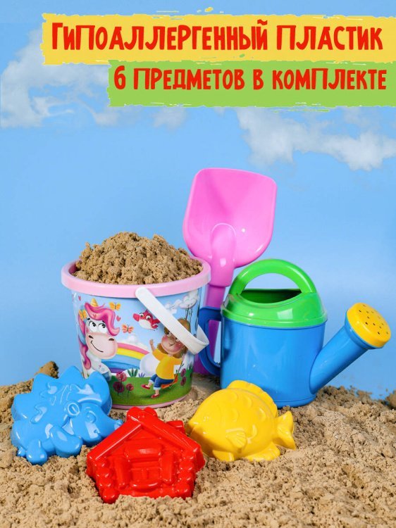 НАБОРЫ ДЛЯ ПЕСОЧНИЦЫ С КАРТИНКАМИ (Рыжий Кот) НАБОР №91(ВЕДРО №8 (0.85л.) ЕДИНОРОГ ЛУЧИК/Лицензия+лопат.22, лейка, 3форм (Арт.И-2197)