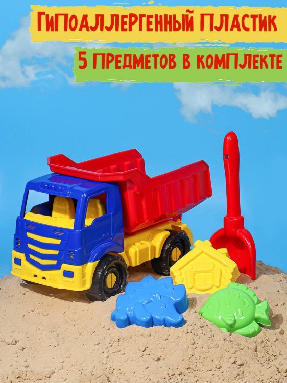 НАБОРЫ ДЛЯ ПЕСОЧНИЦЫ (Рыжий Кот) НАБОР (Самосвал "РОСТИСЛАВ", лопатка 21см, 3 формочки) (Арт. И-0526)