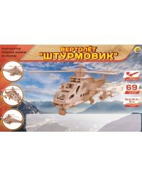 Сборная модель из дерева. 2 BIG ВЕРТОЛЕТ "ШТУРМОВИК" (Арт. СМ-1011-А4)