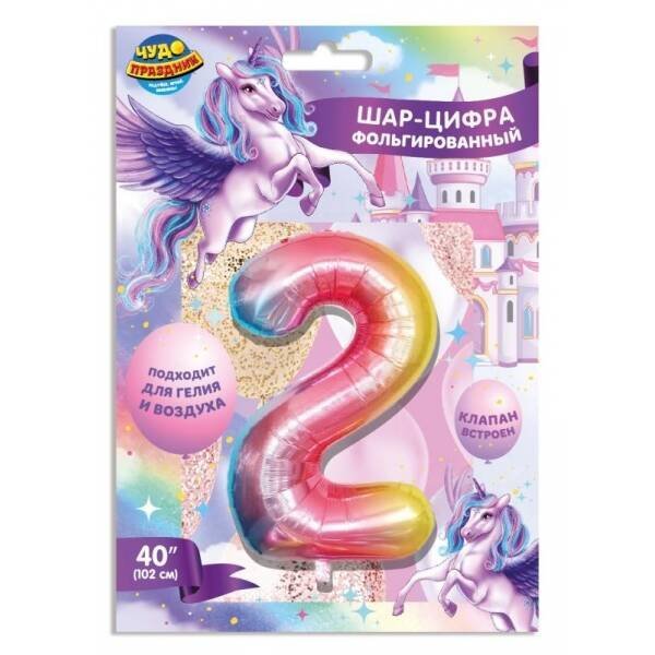 Фольгированный шар-цифра  "2 " 102 см,  градиент, единорог ЧУДО ПРАЗДНИК в кор.20*25шт