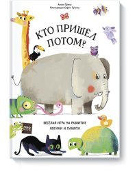 Кто пришел потом?