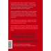 Наука общения Гарвардский метод переговоров. Как всегда добиваться своего