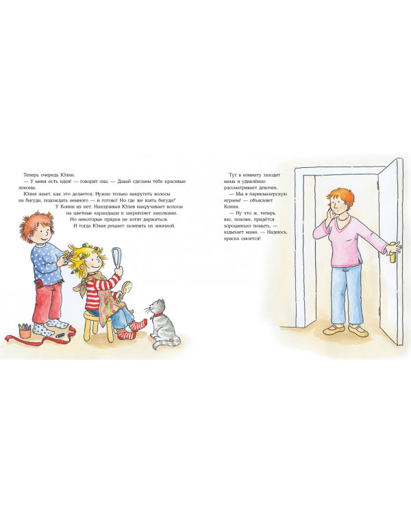 Конни идет в парикмахерскую