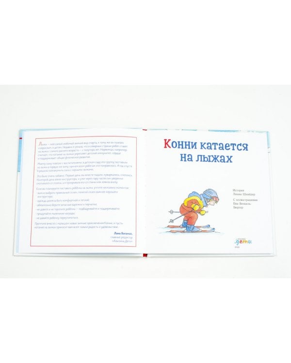 Конни катается на лыжах