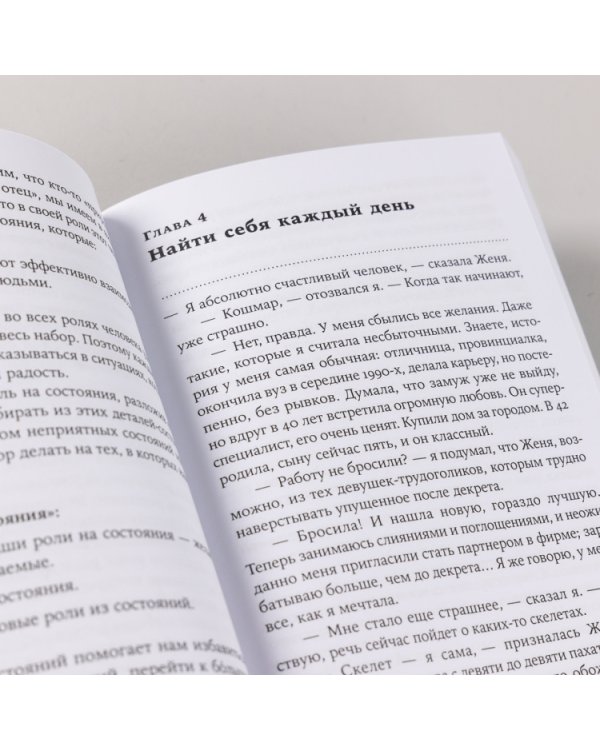 Найти себя. Как осознать свои истинные желания и стать счастливее