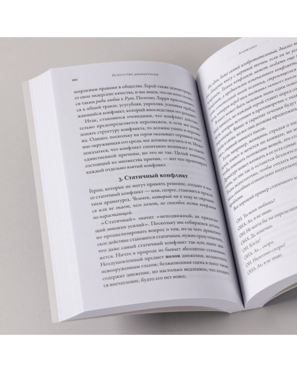 Искусство Драматургии. Творческая интерпретация человеческих мотивов