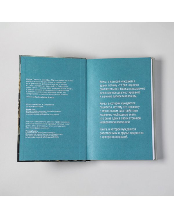 Я не Я:Что такое деперсонализация и как с этим жить