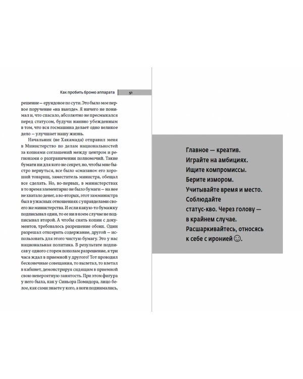 Дополнительное изображение книги «Профессия — помощник руководителя. Приемы «высшего пилотажа»»
