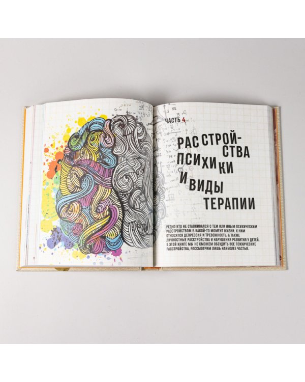 Дополнительное изображение книги «Взлом психологии. Все психологические теории в одной книге»