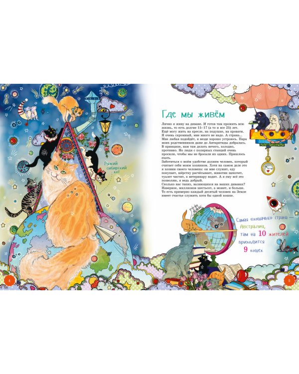 Я кот. (книга с раскрасками)