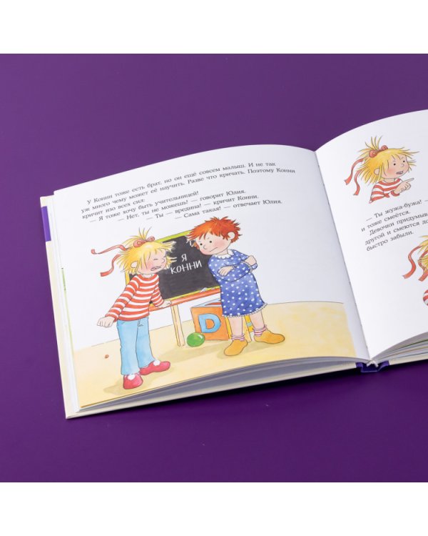 Большая книга приключений Конни. Эмоции