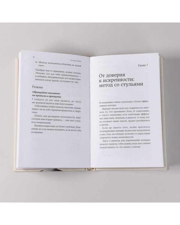 Исцеляющие беседы. Как выстраивать разговор, чтобы помочь близкому человеку