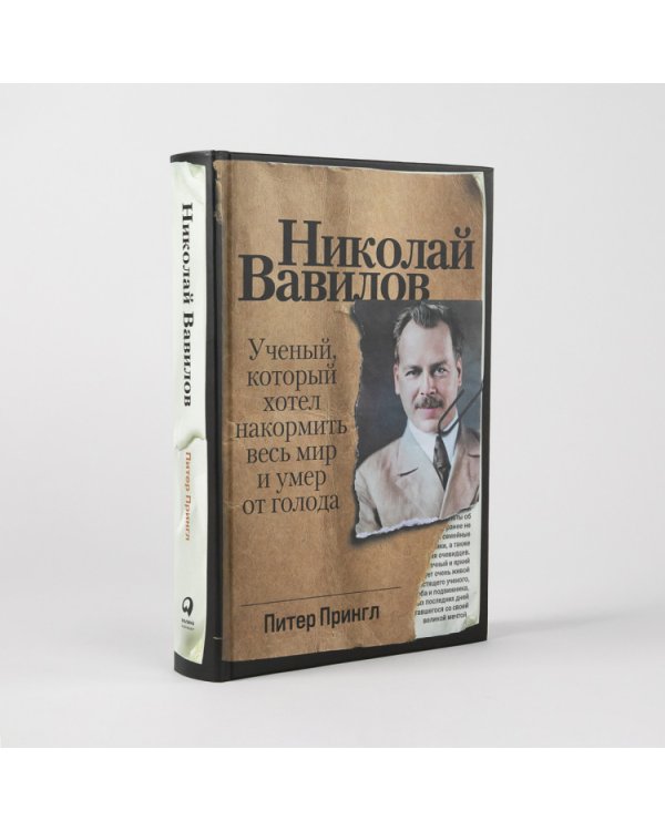 Николай Вавилов. Ученый, который хотел накормить весь мир и умер от голода
